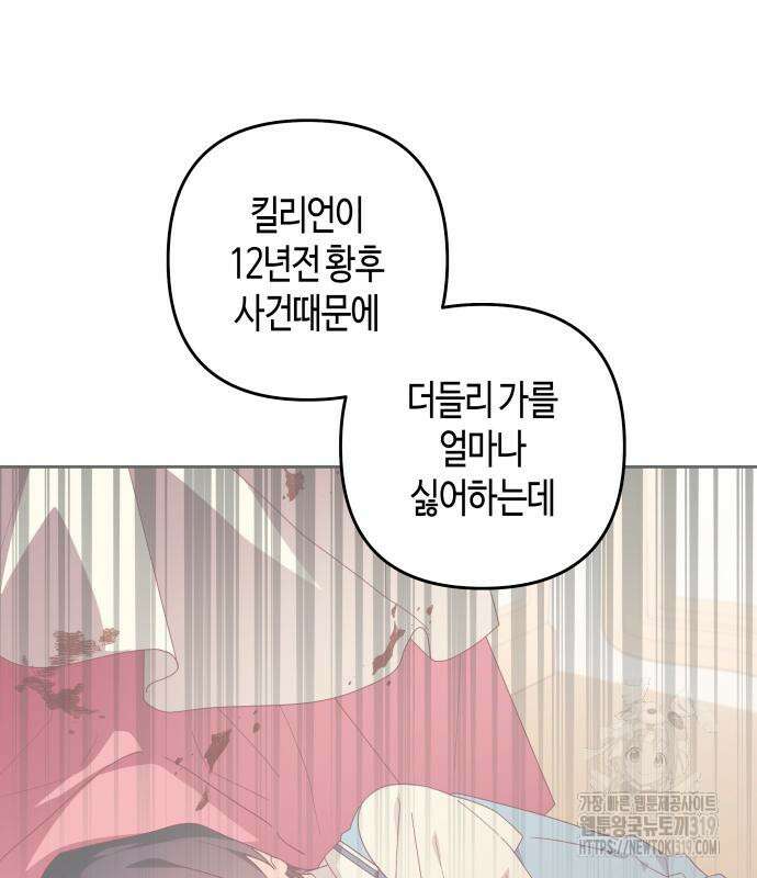쥴리에타의 드레스 업 40화 20
