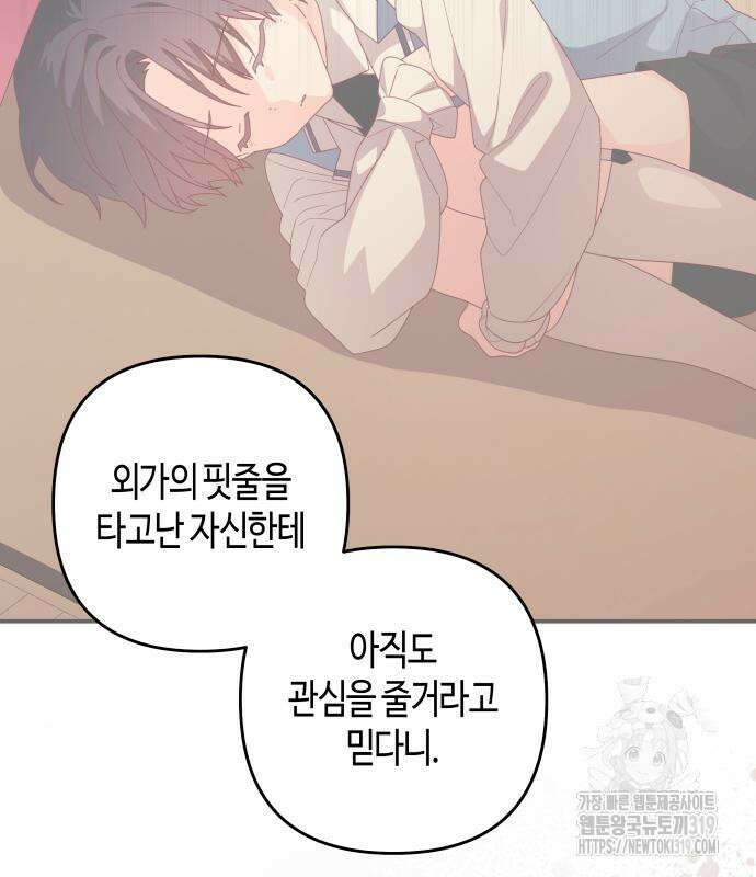 쥴리에타의 드레스 업 40화 21