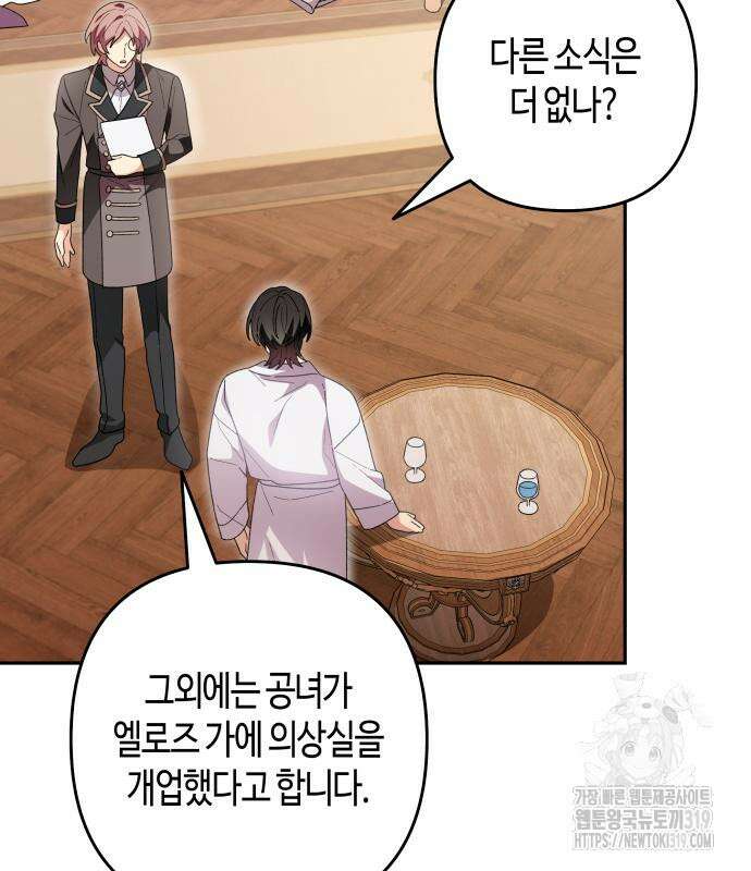 쥴리에타의 드레스 업 40화 24