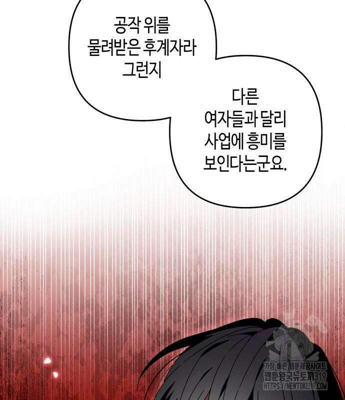 쥴리에타의 드레스 업 40화 26