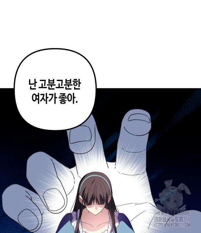 쥴리에타의 드레스 업 40화 28