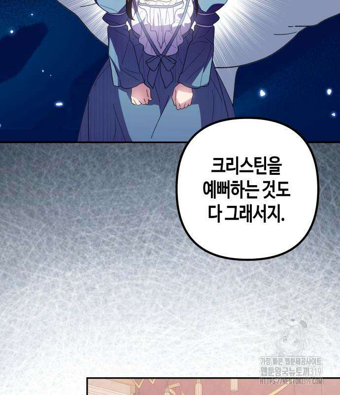 쥴리에타의 드레스 업 40화 29