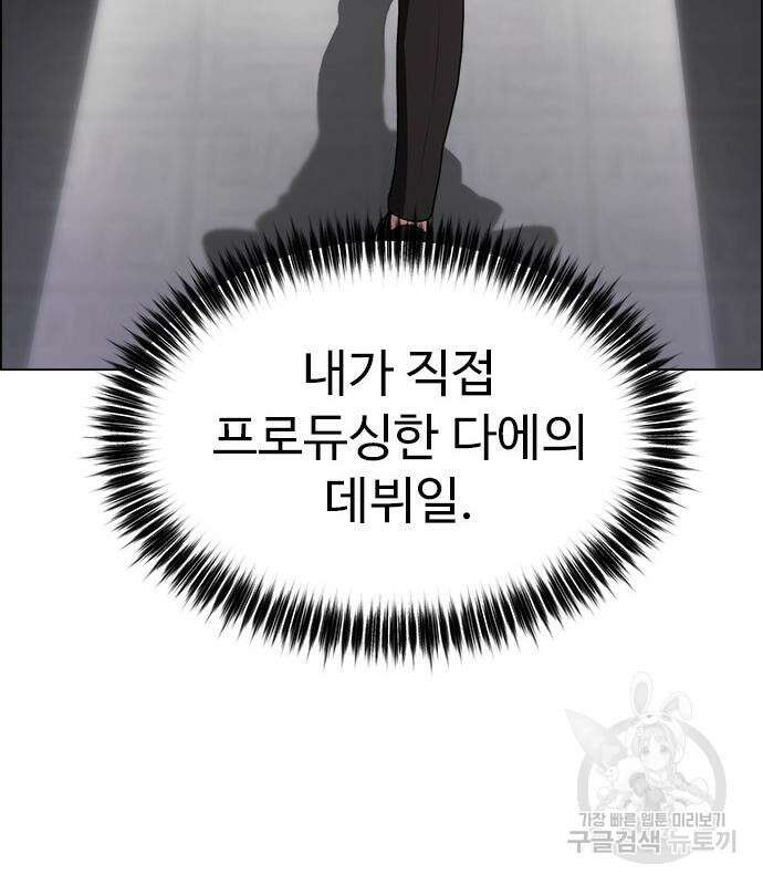 이번 생은 케이팝 리벤지 15화 7