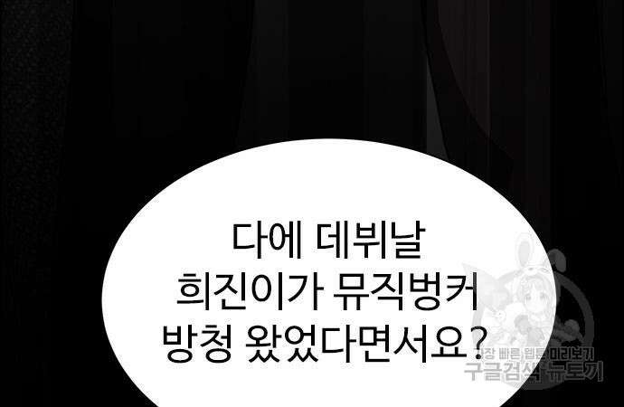 이번 생은 케이팝 리벤지 15화 12