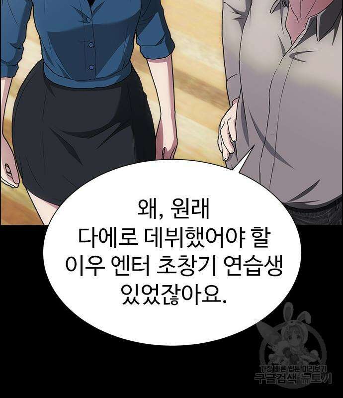 이번 생은 케이팝 리벤지 15화 15