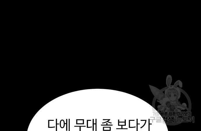 이번 생은 케이팝 리벤지 15화 16
