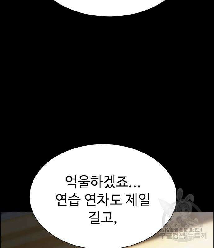 이번 생은 케이팝 리벤지 15화 19