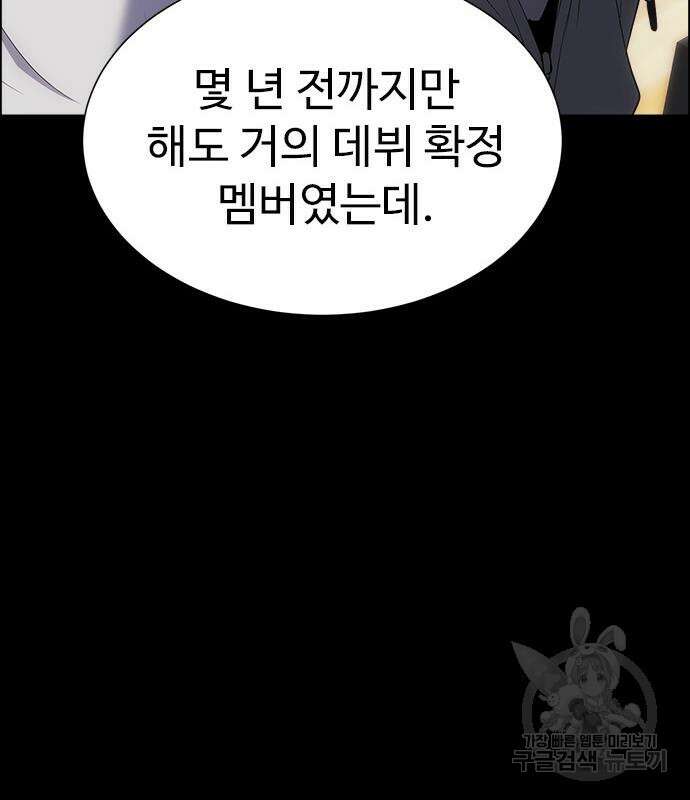 이번 생은 케이팝 리벤지 15화 22