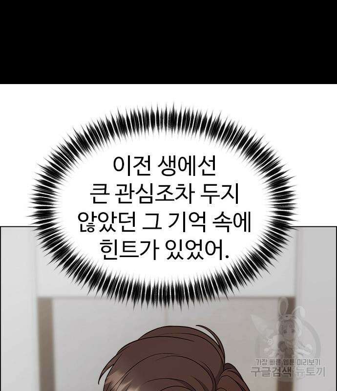 이번 생은 케이팝 리벤지 15화 23