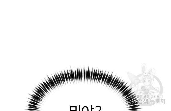 이번 생은 케이팝 리벤지 15화 29
