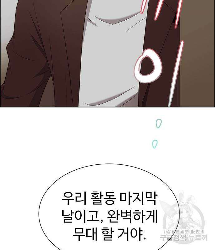 이번 생은 케이팝 리벤지 15화 31