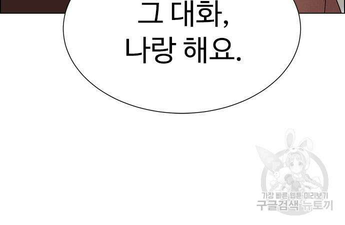 이번 생은 케이팝 리벤지 15화 44