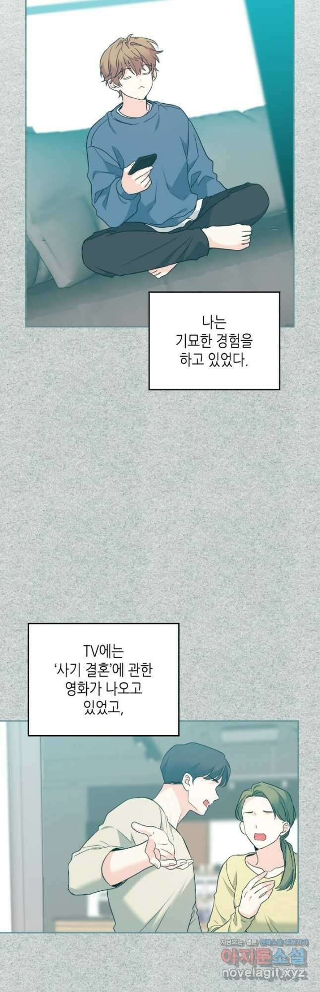 인소의 법칙 207화 7