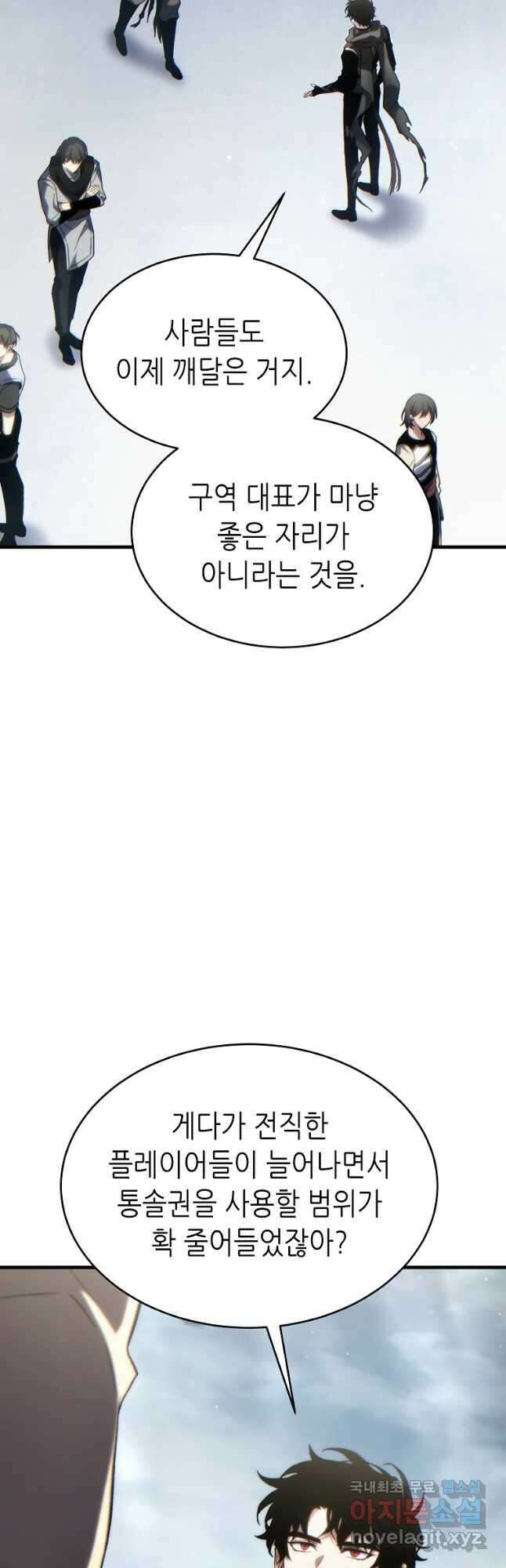 만렙 플레이어의 100번째 회귀 34화 4