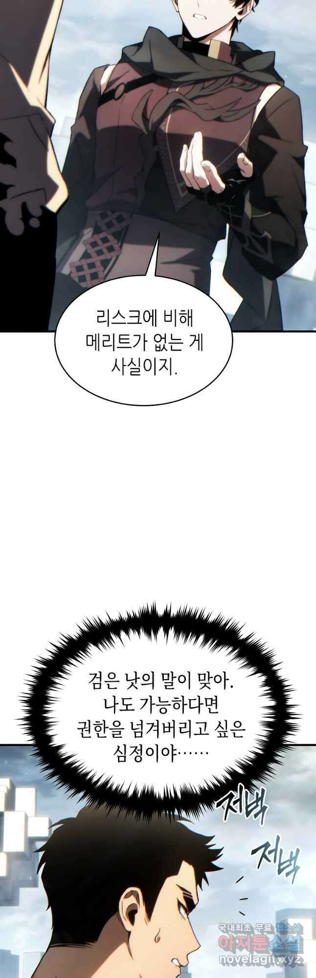 만렙 플레이어의 100번째 회귀 34화 5