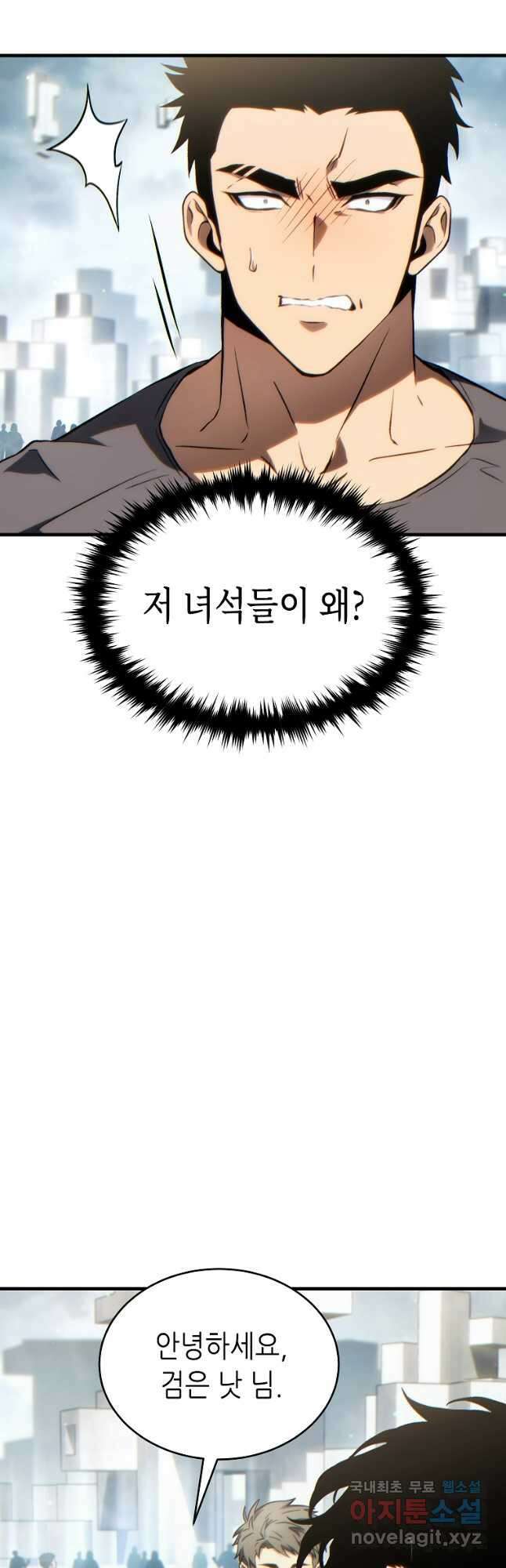 만렙 플레이어의 100번째 회귀 34화 7