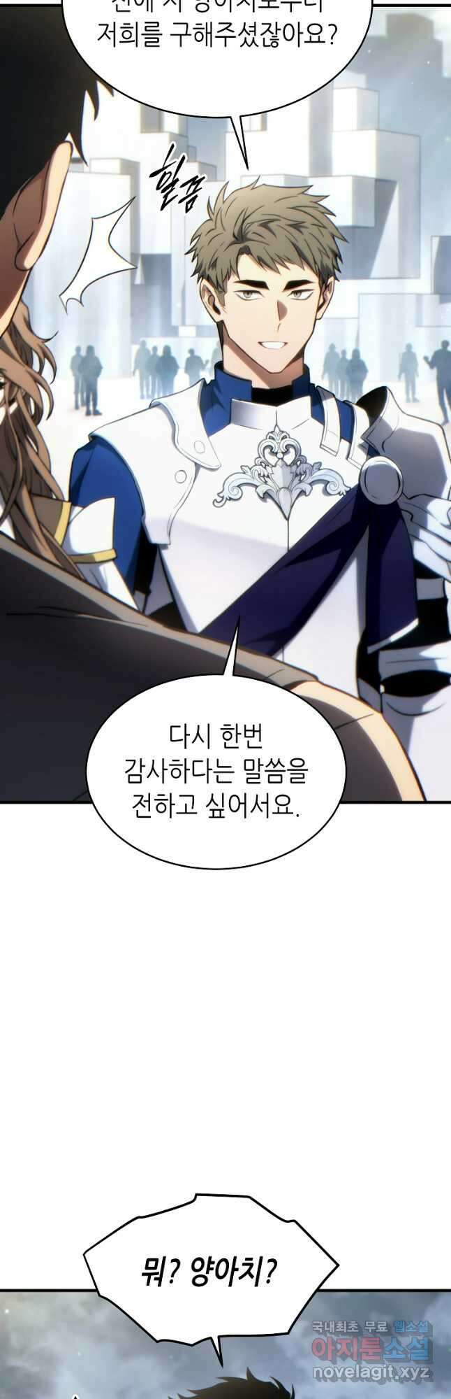 만렙 플레이어의 100번째 회귀 34화 10