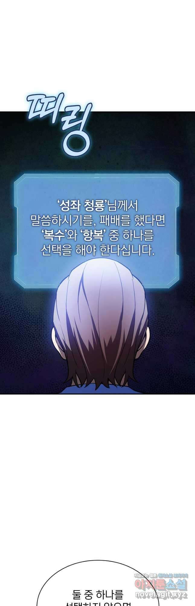 SSS급 특성을 받았지만 적당히 살고 싶다 86화 4