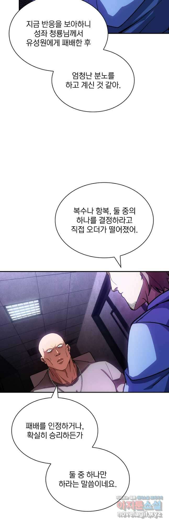 SSS급 특성을 받았지만 적당히 살고 싶다 86화 10