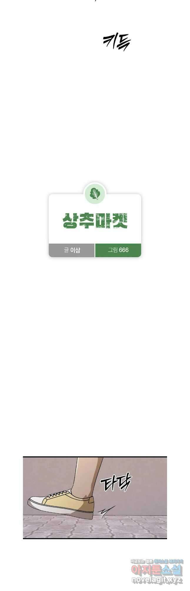 상추마켓 50화 10