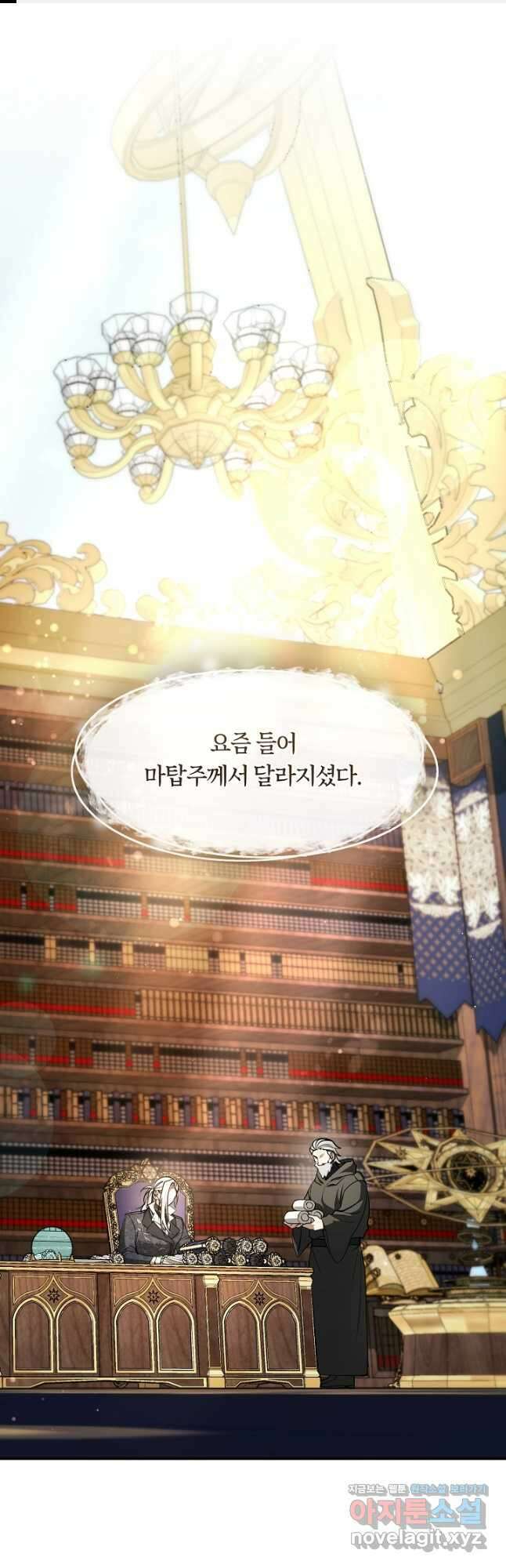 흑막을 버리는 데 실패했다 93화 1