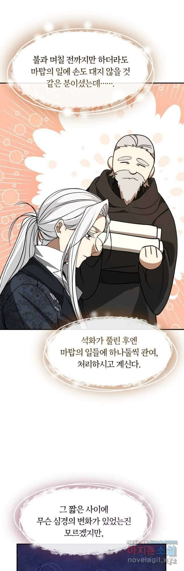 흑막을 버리는 데 실패했다 93화 2
