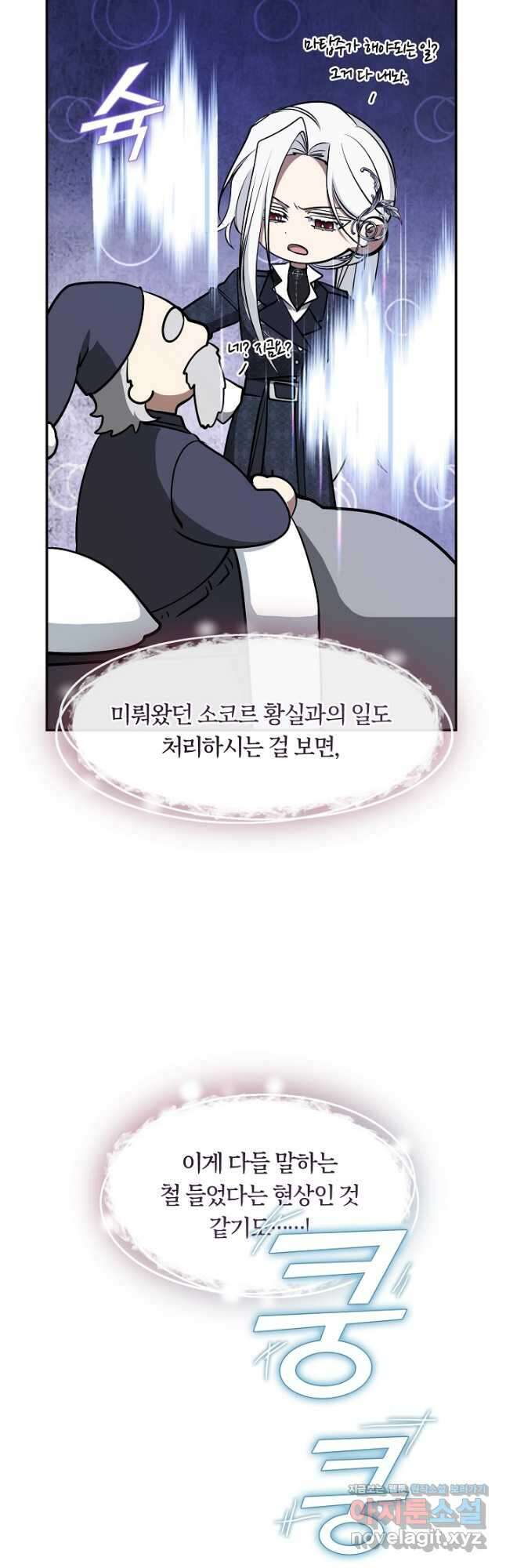 흑막을 버리는 데 실패했다 93화 3
