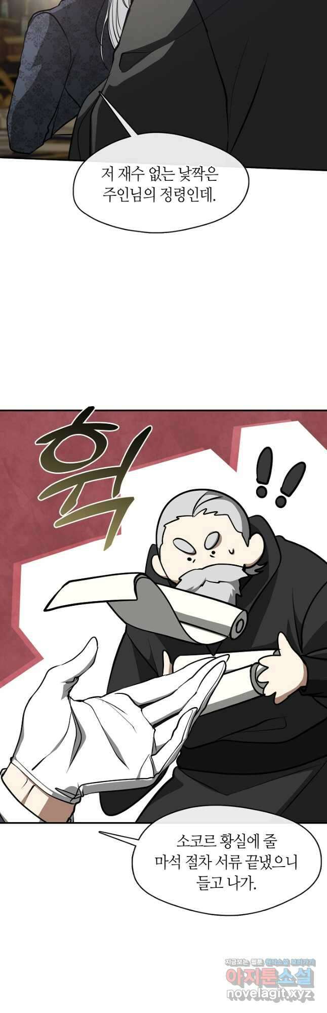 흑막을 버리는 데 실패했다 93화 5