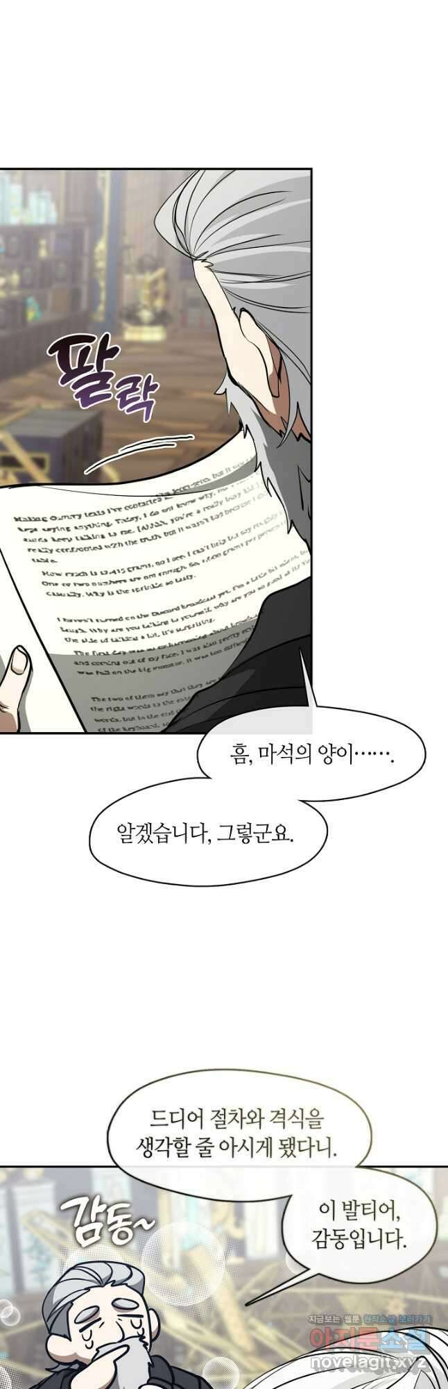 흑막을 버리는 데 실패했다 93화 6