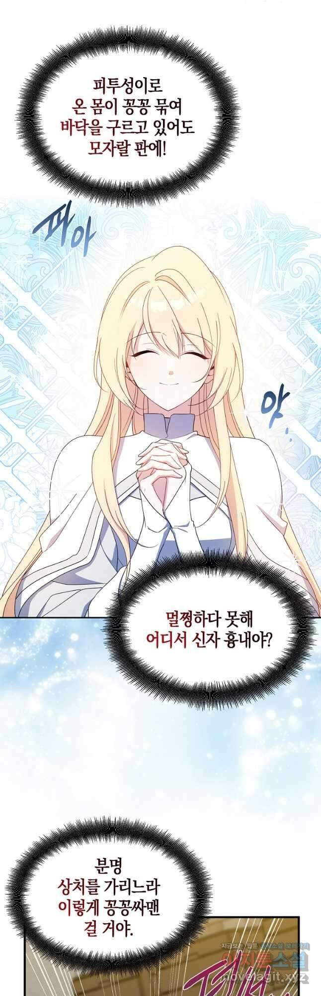 아 하세요, 금수저 들어갑니다 93화 4