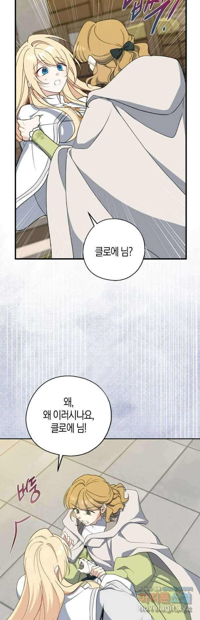 아 하세요, 금수저 들어갑니다 93화 5