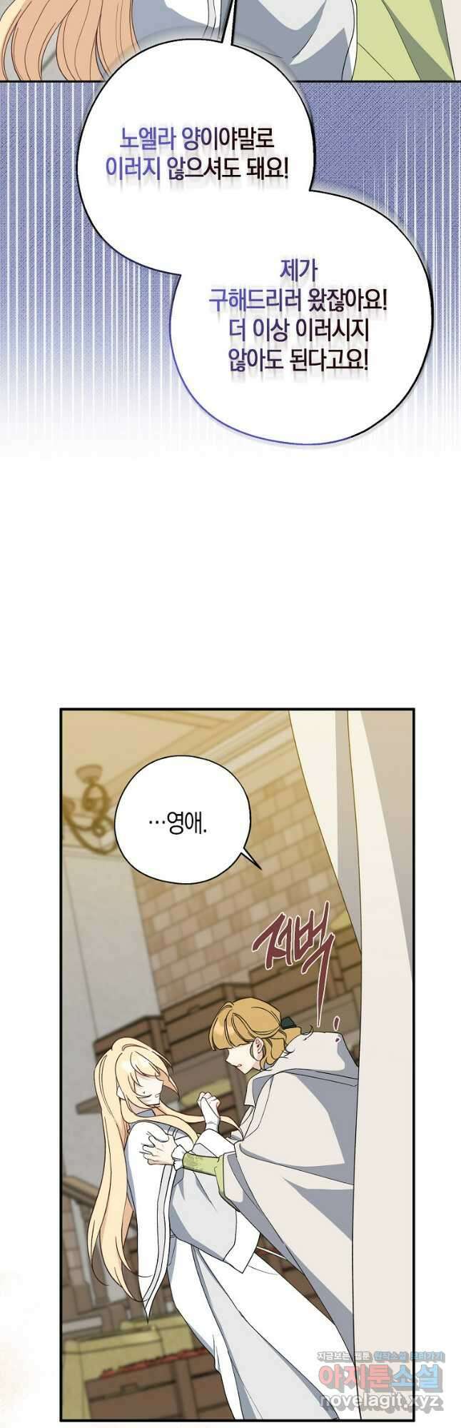 아 하세요, 금수저 들어갑니다 93화 6