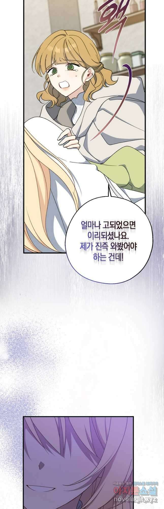 아 하세요, 금수저 들어갑니다 93화 8