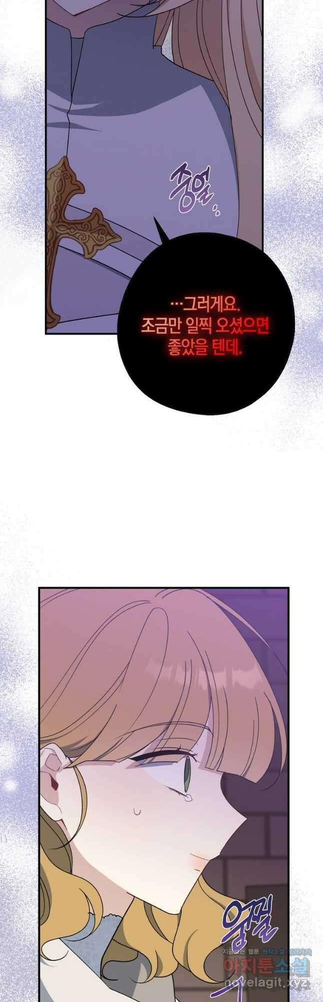 아 하세요, 금수저 들어갑니다 93화 9