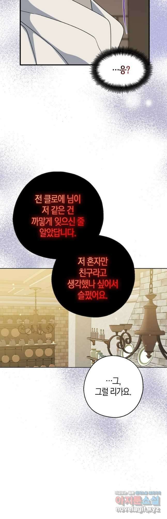 아 하세요, 금수저 들어갑니다 93화 10