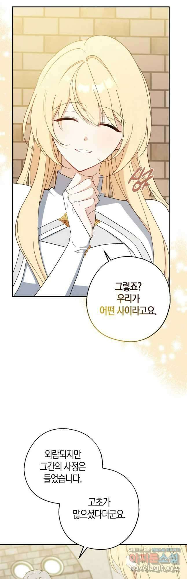 아 하세요, 금수저 들어갑니다 93화 11