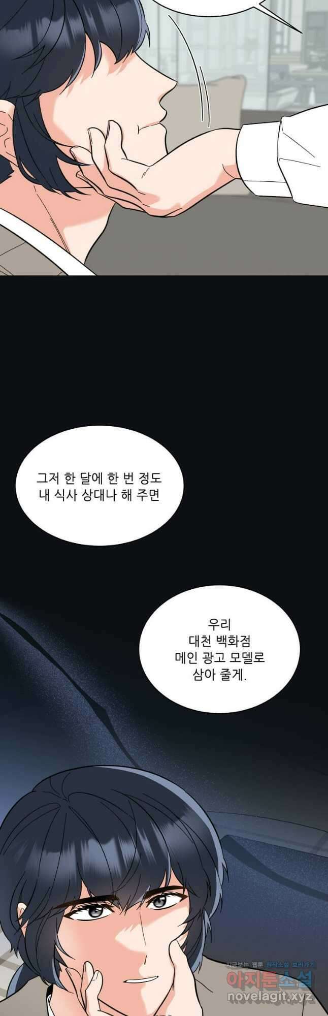 1년차 만렙 매니저 108화 4