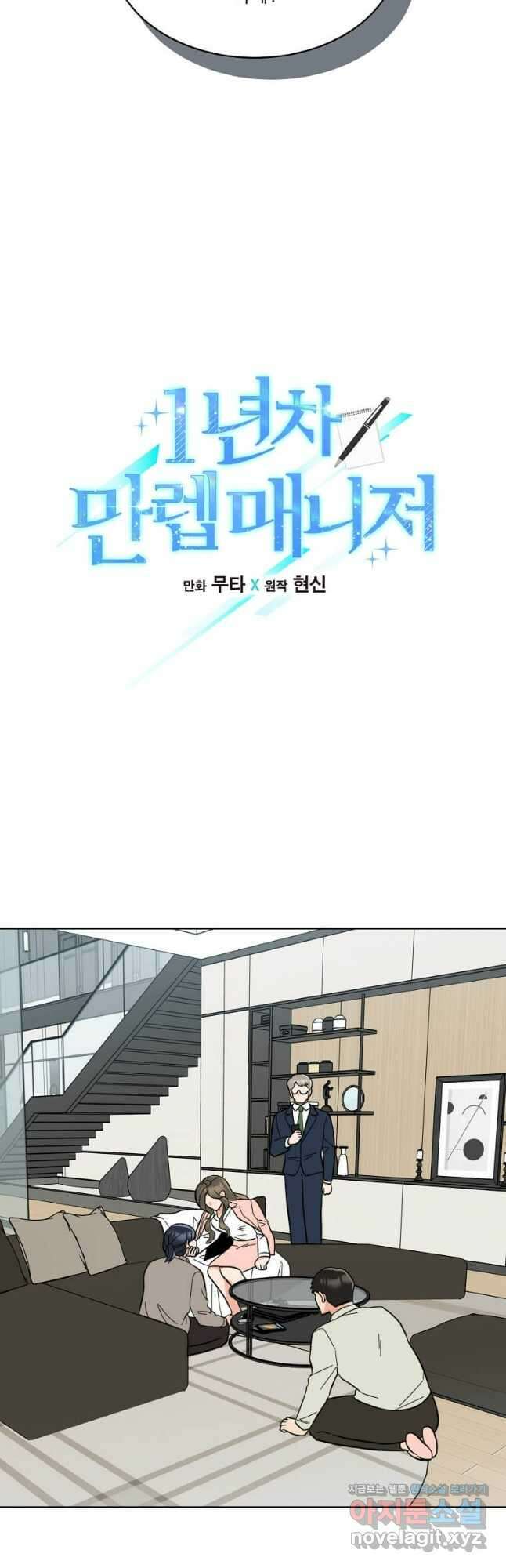 1년차 만렙 매니저 108화 6