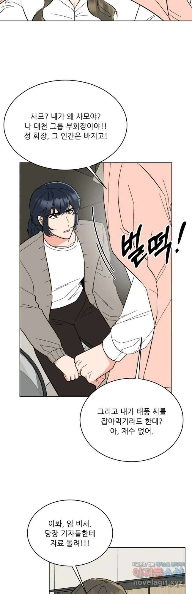 1년차 만렙 매니저 108화 8