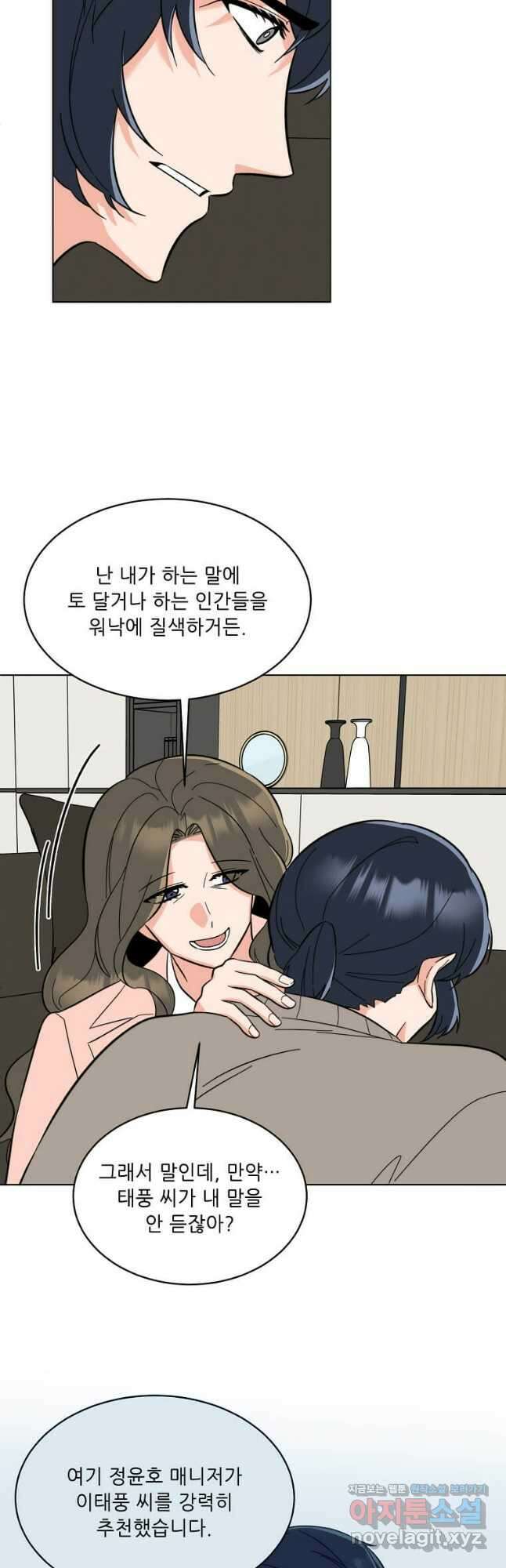 1년차 만렙 매니저 108화 11