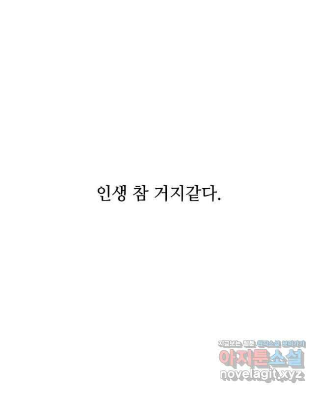 1년차 만렙 매니저 108화 15