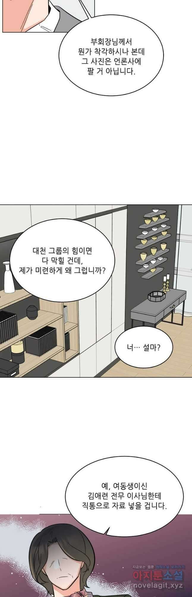 1년차 만렙 매니저 108화 34