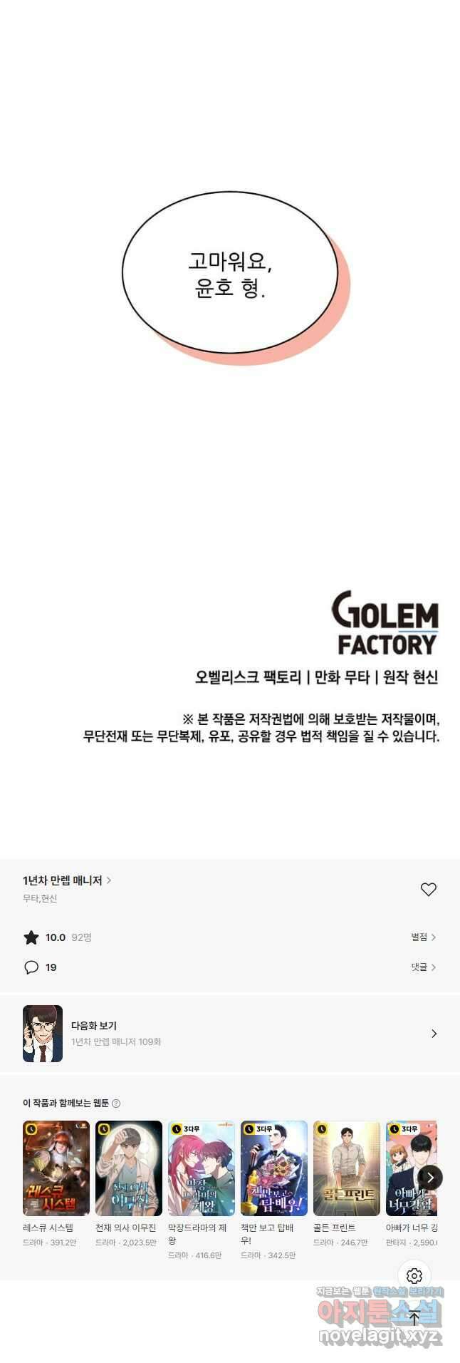 1년차 만렙 매니저 108화 42