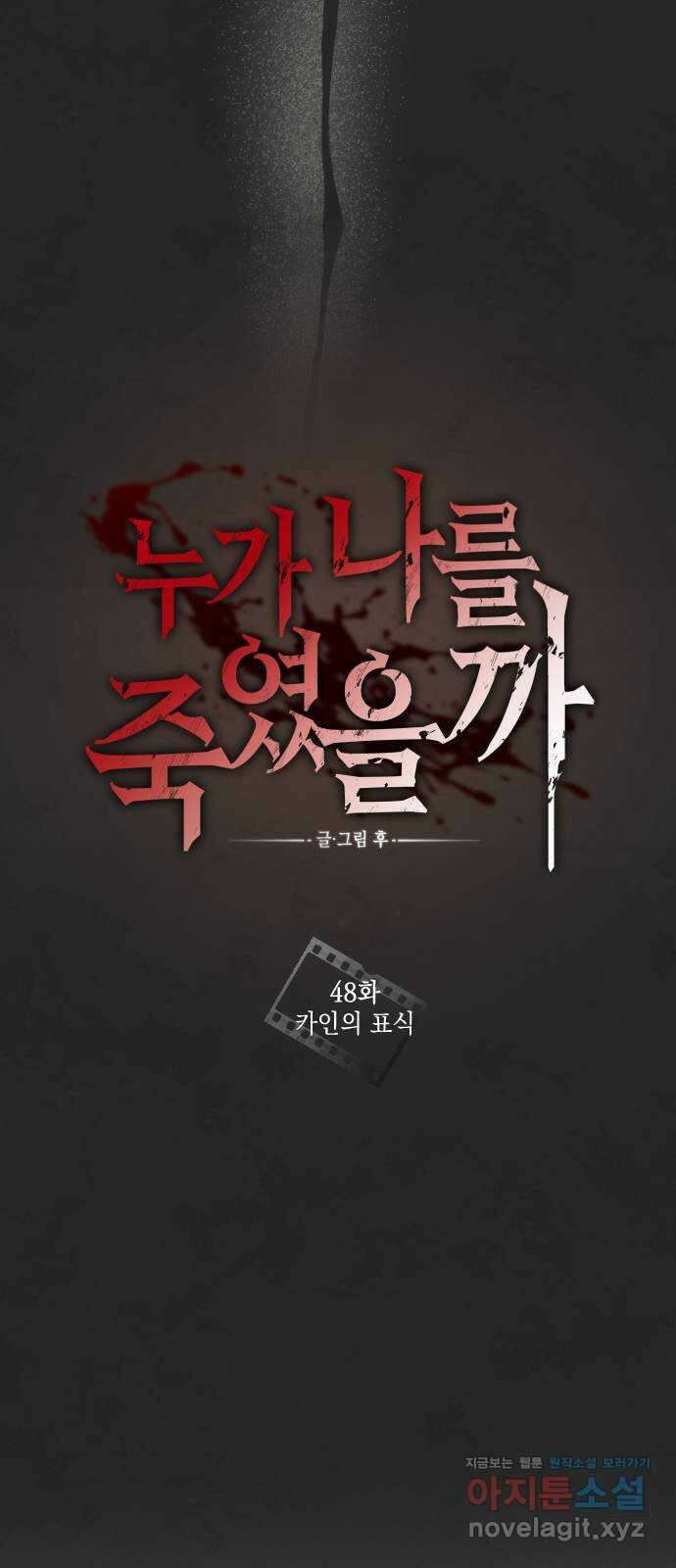 누가 나를 죽였을까 48화. 카인의 표식 13