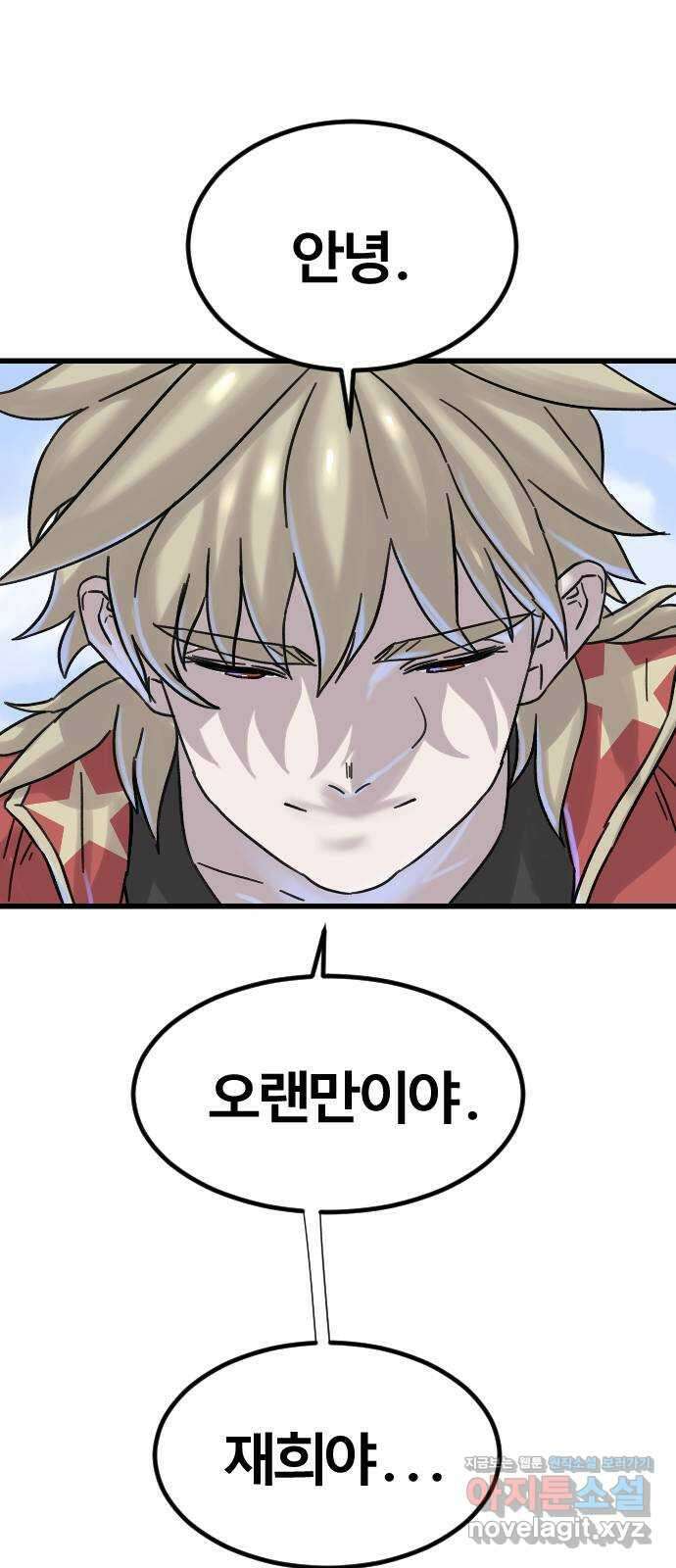 멸종위기종인간 73화[재희2] 4