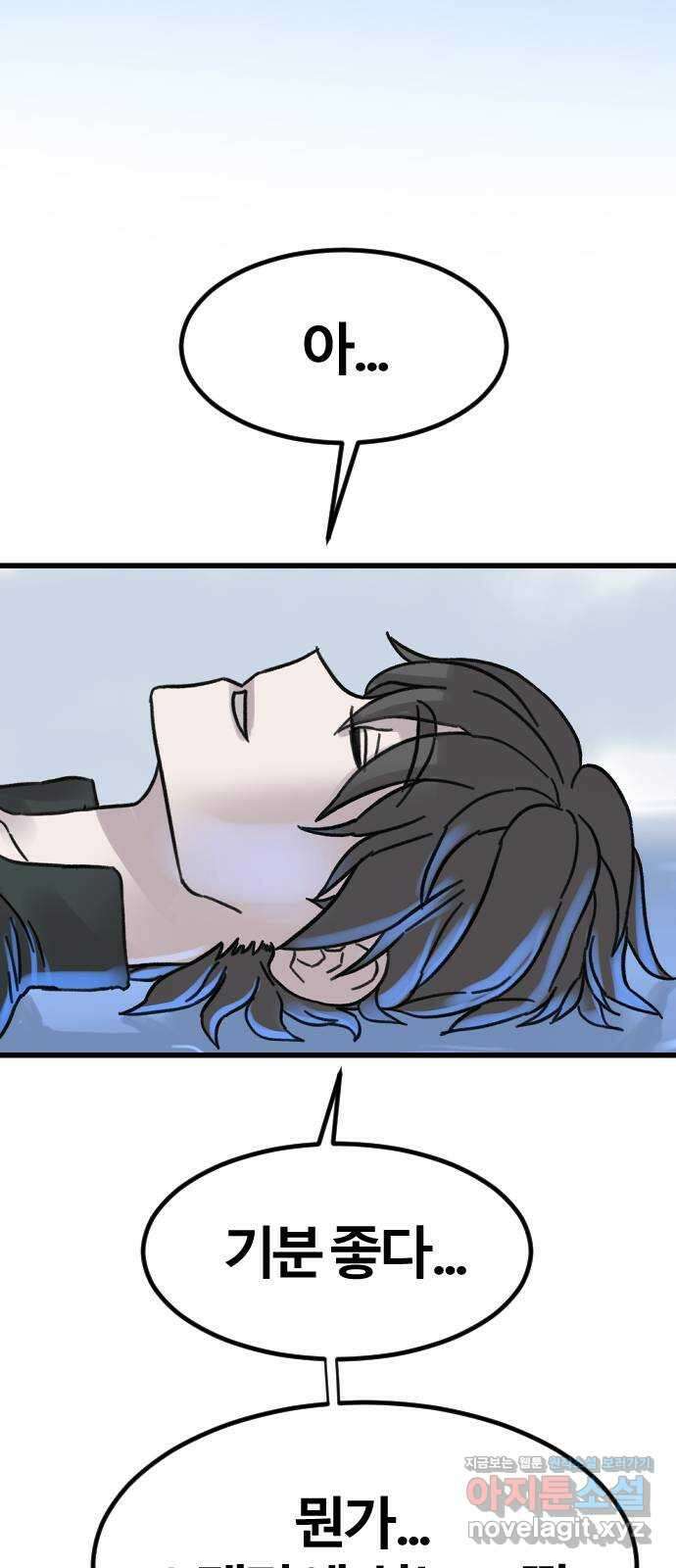 멸종위기종인간 73화[재희2] 10