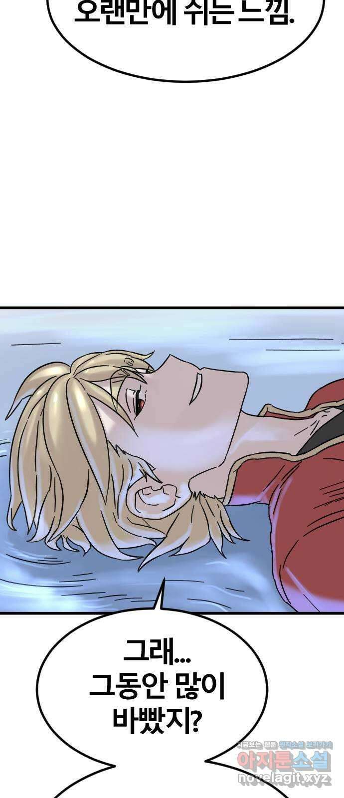 멸종위기종인간 73화[재희2] 11