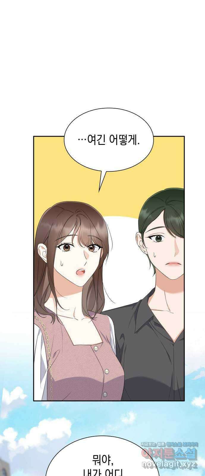 신입은 낮져밤이 16화 3