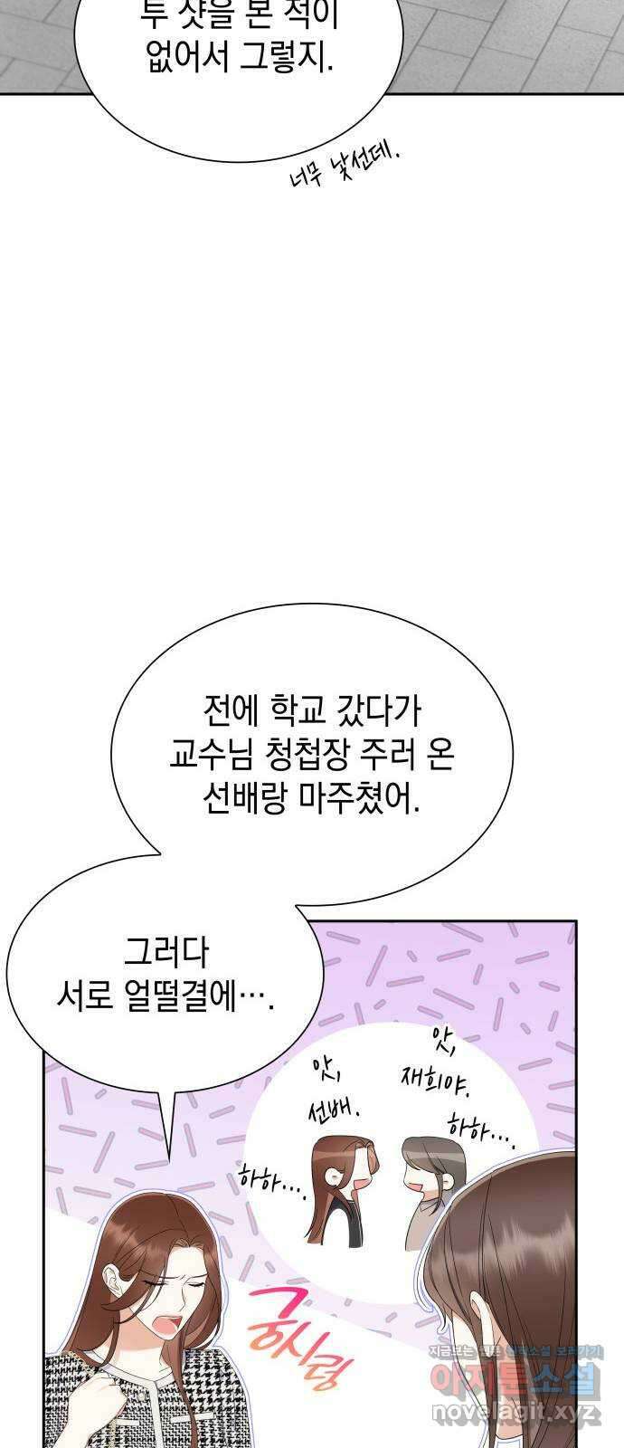 신입은 낮져밤이 16화 6