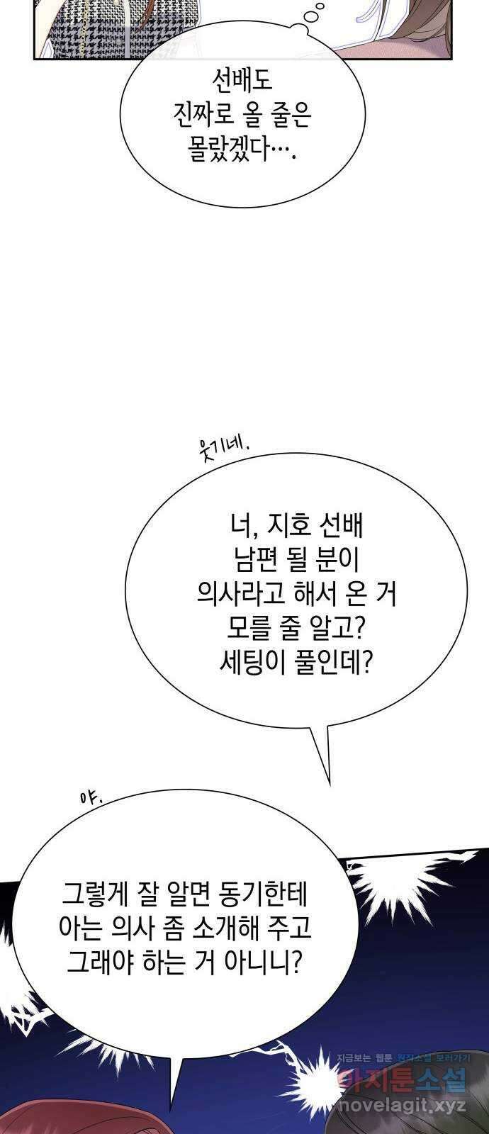 신입은 낮져밤이 16화 7